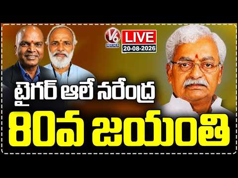 LIVE : Tiger Ale Narendra 80th Jayanti | V6 News