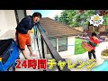 ２４時間チャレンジ！ライアンパパが２４時間ベランダから出れない