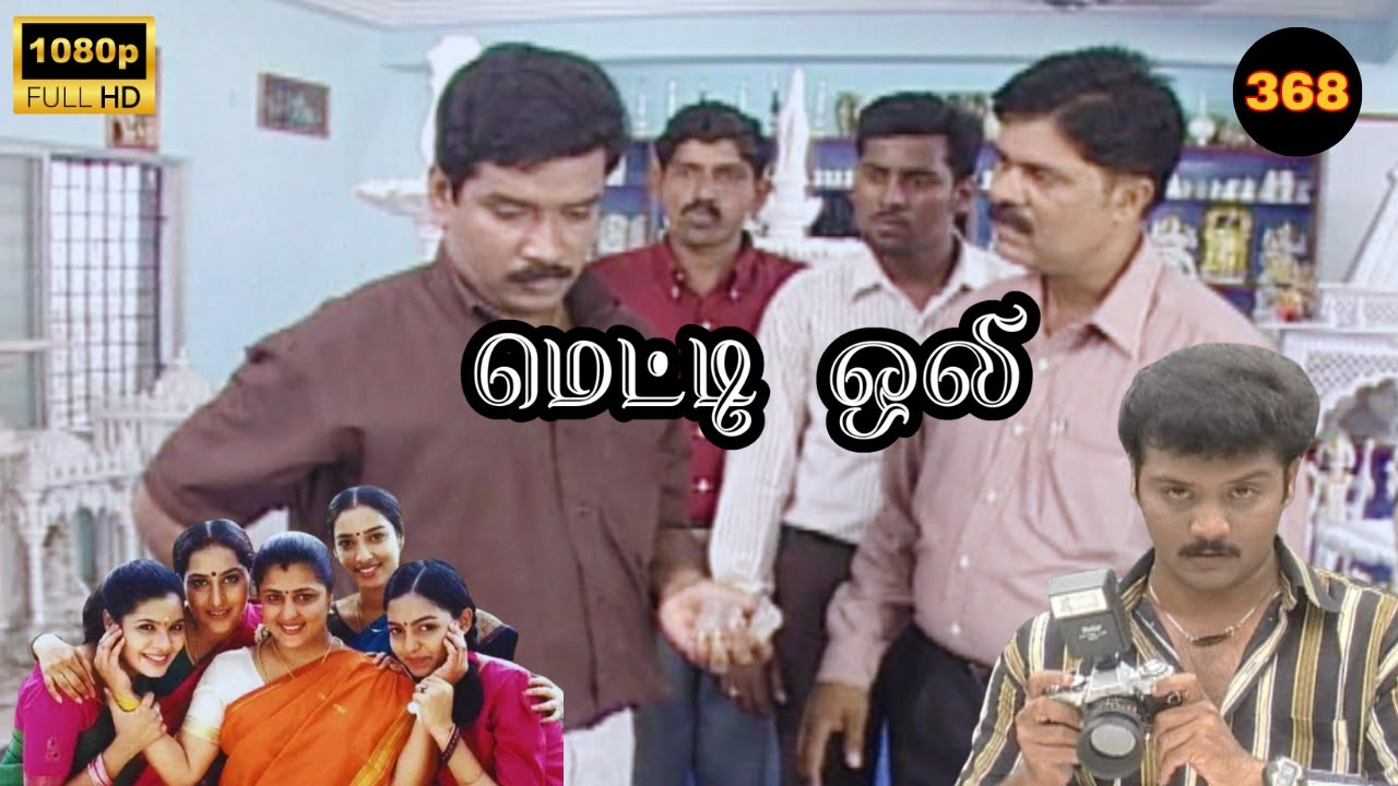 Metti Oli Mega Serial : மெட்டி ஒலி சீரியல் - Episode 368 | Jul 03, 2025