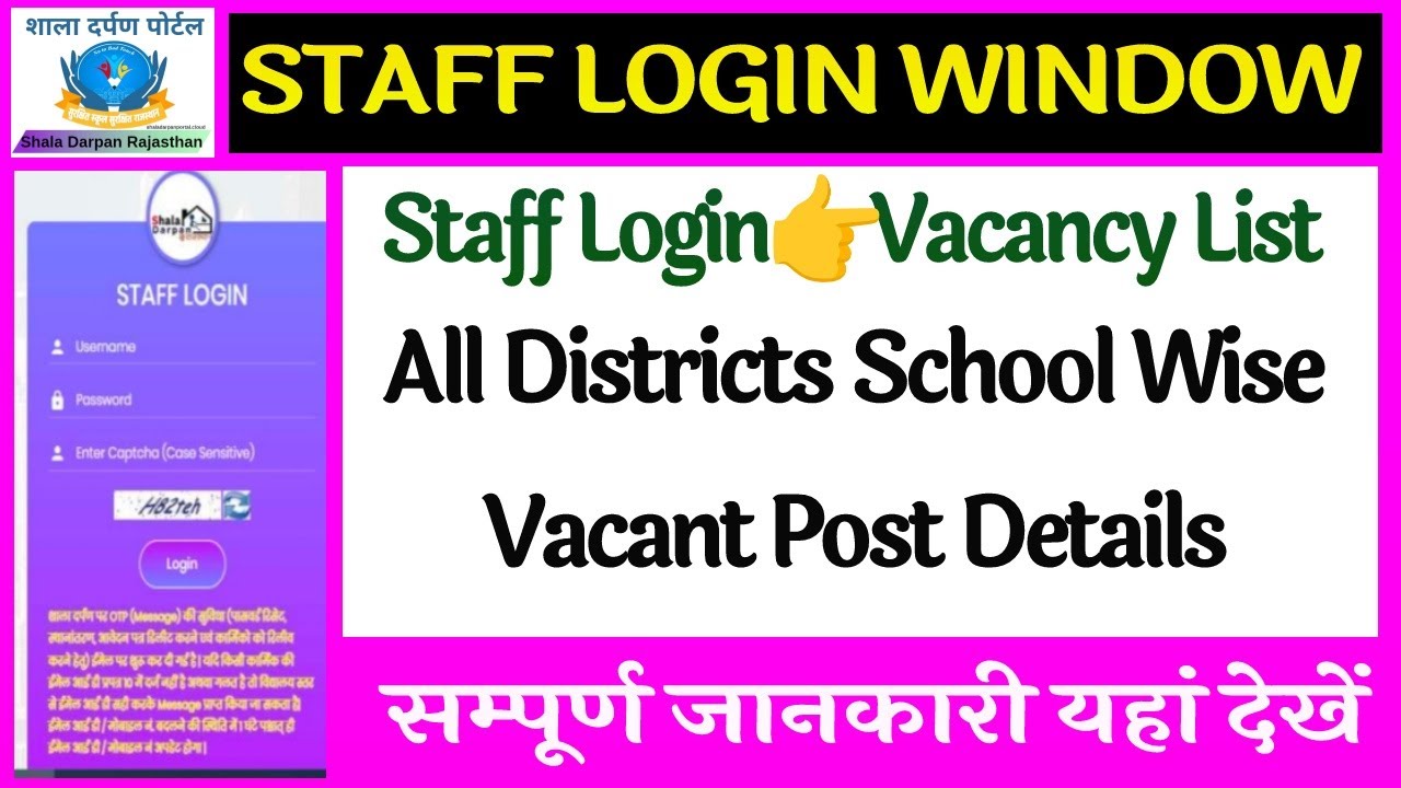 Staff Login Window per School Wise || Subject Wise Vacancy List kaise ...
