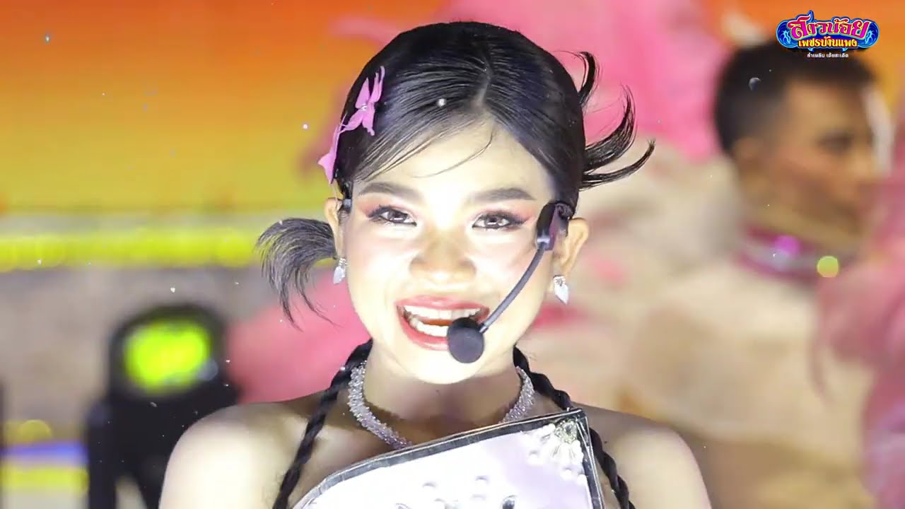 อุ๋งอิ๋ง เพชรบ้านแพง แสดงสด ซอยอ่อนนุช 46  เขตสวนหลวง กทม. 4K