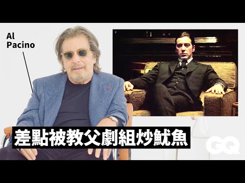 《教父》艾爾帕西諾收到導演聯絡時不敢相信：「我覺得他不清醒」 Al Pacino Breaks Down His Iconic Characters｜明星的經典角色｜GQ Taiwan