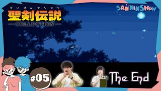 【顔出し】土曜日だし、５月だし、五月病に負けるな！【聖剣伝説コレクション"聖剣伝説２"】 #5