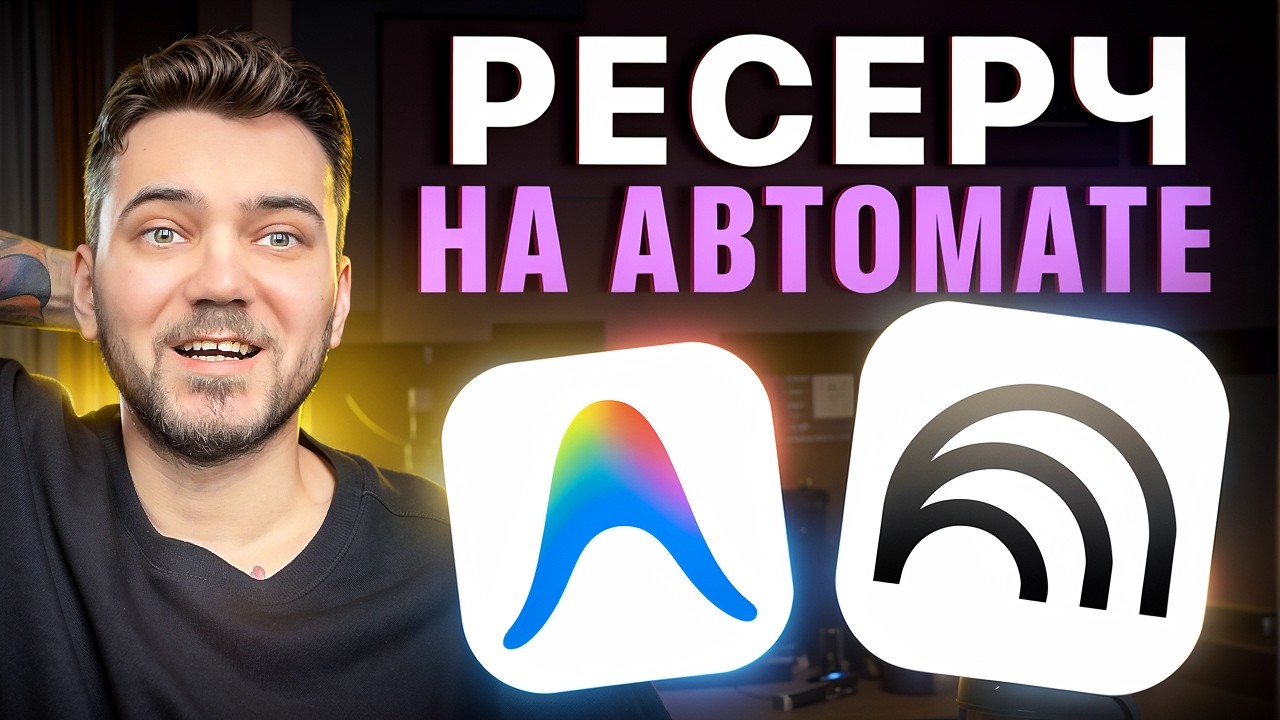 ИИ-агент для ресерча YouTube: Anti-Gravity + NotebookLM