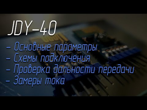 📡 Беспроводной модуль