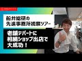 【司法書士】福岡先進事務所視察ツアーに参加してきたよ｜Vol.298