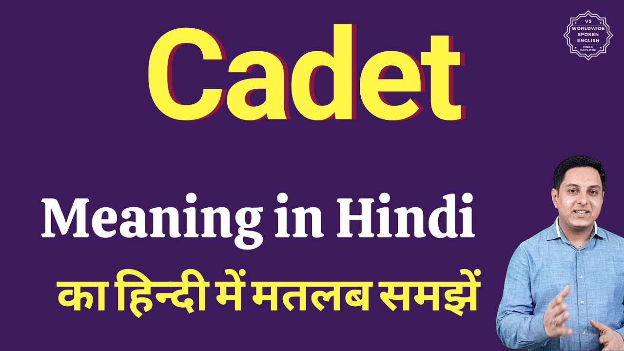 Cadet Meaning In Hindi Cadet Ka Matlab Kya Hota Hai YouTube Cadet Meaning In Hindi Cadet Ka Matlab Kya Hota Hai YouTube