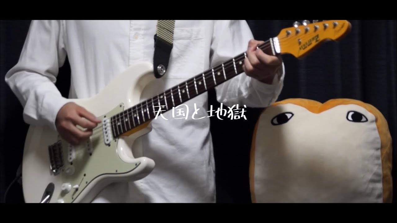 UNISON SQUARE GARDEN - 天国と地獄 / Guitar Cover