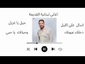 وائل جسار اغاني اللبنانية القديمة 