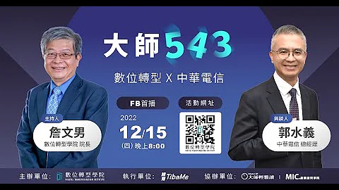 數位轉型X 中華電信 - 天天要聞