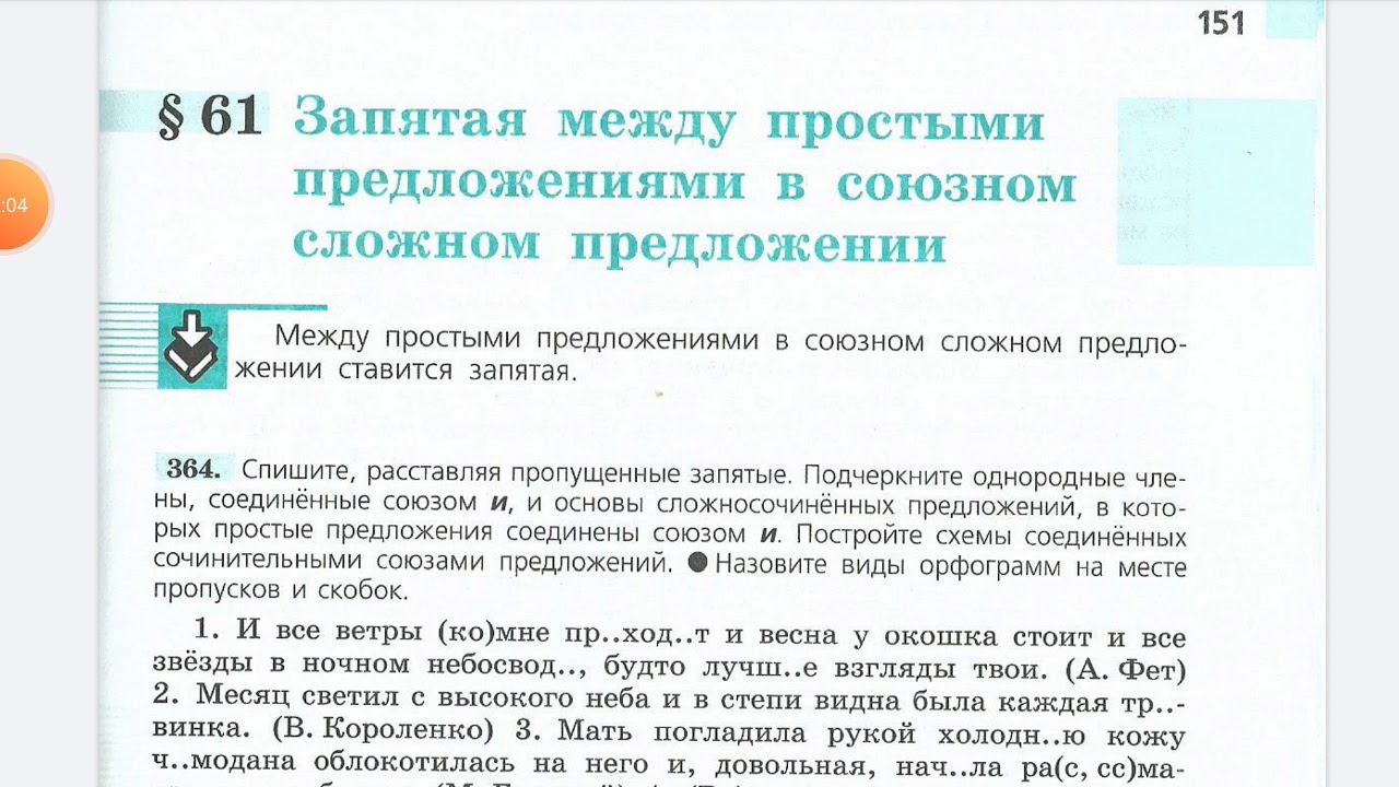Запятые в сложных предложениях таблица. Запятая между простыми предложениями в союзном предложении 7 класс. Сложное предложение запятые в сложном предложении. Запятая в союзном сложном предложении. Запятая в союзном сложном предложении 7 класс.