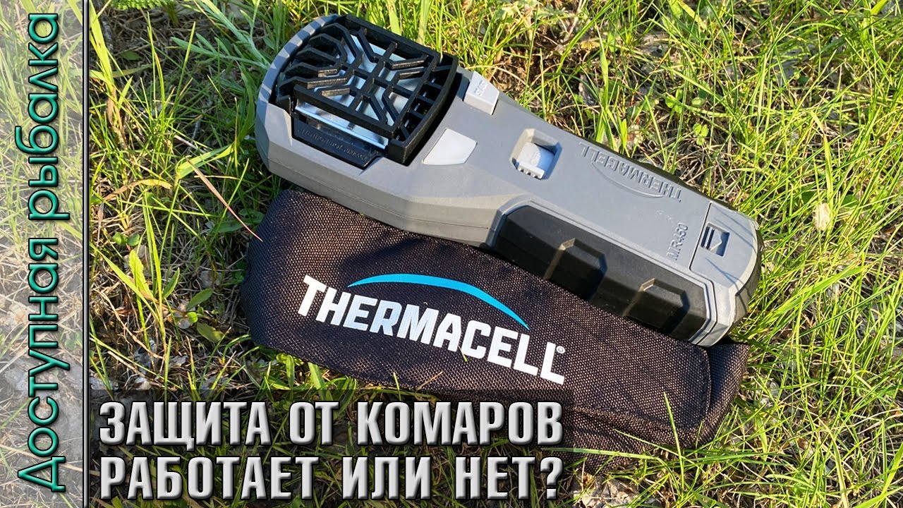 СРЕДСТВО от КОМАРОВ 🦟🚫 на природе, рыбалке, в лесу | THERMACELL MR-450 | Тест защиты от комаров