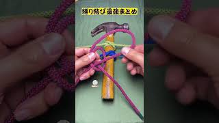 【縛り結び最強まとめ】魯班留め、豚足結び、ニシキヘビ結び～ #手作り教程 #伝統結び