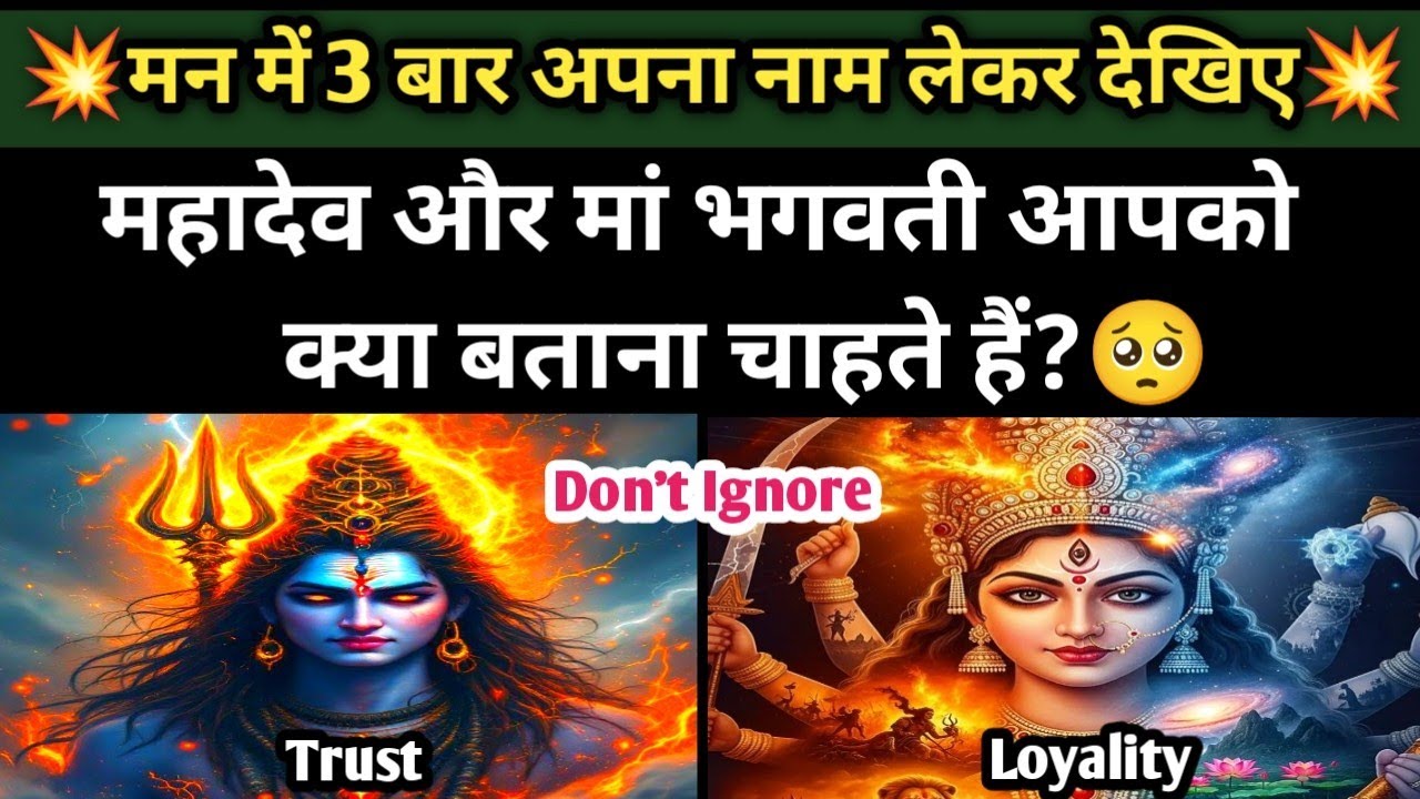 🕉 महादेव चाहेंगे 🔱 तभी ये वीडियो आपको मिलेगा। 🙏Please Dont Ignore 💥Urgent Message from Universe 