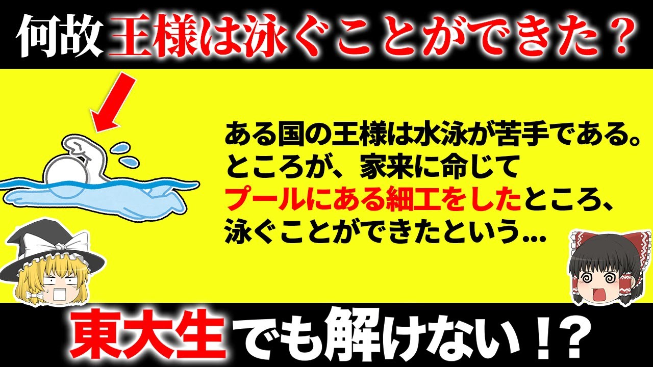 眠れなくなるほど面白い！地頭の良い人にしか解けない面白いクイズ【総集編 第2弾】