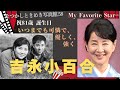 時代を越えて輝き続ける国民的俳優…　吉永小百合さんの代表作40本を振り返ってみました。