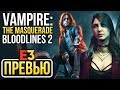 Vampire: The Masquerade — Bloodlines 2 — Верность оригиналу (Превью / Preview)