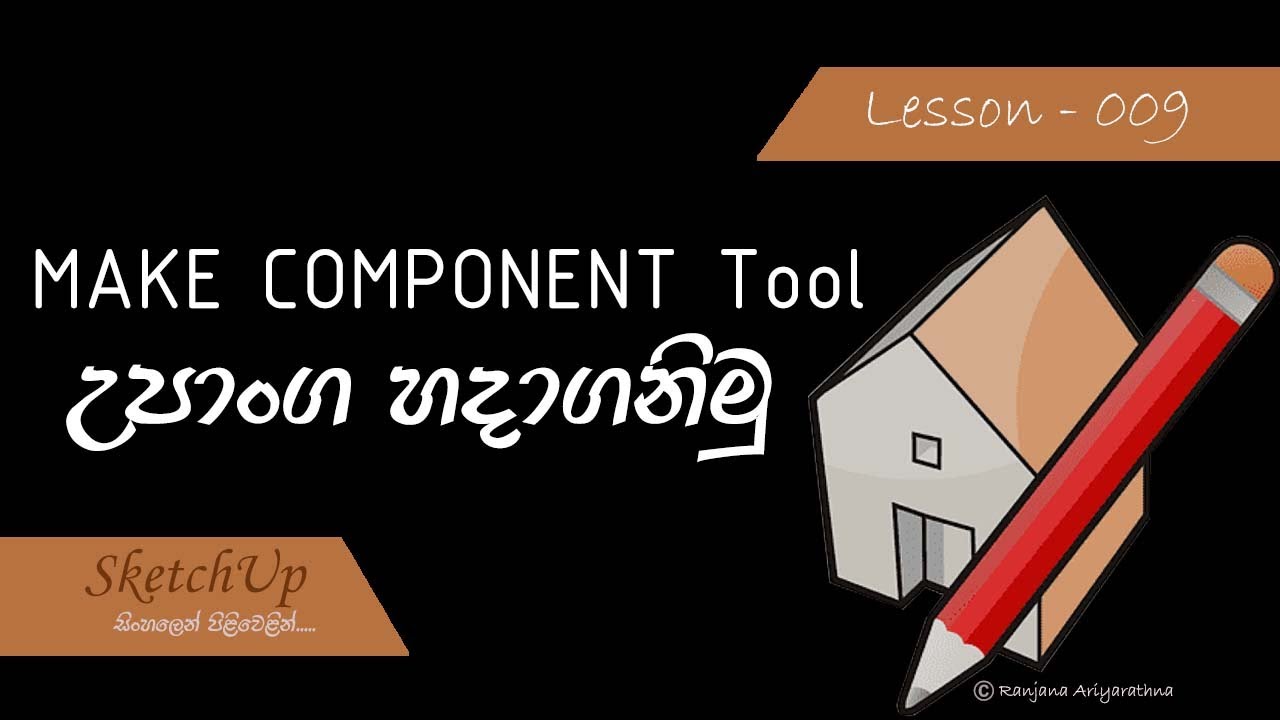 SketchUp Course (Sinhala) - Lesson 009 - Make Component Tool - YouTube