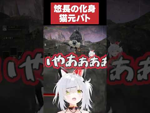 【ELDEN RING】悠長の化身 猫元パト