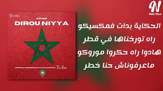 أغنية هلا هلا هلا المغاربة سبوعة ورجالة (مع الكلمات) RedOne- Dirou Niyya