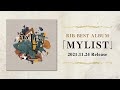 「MYLIST」「PLAYLIST」発売前夜祭じゃい!!!