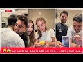 غيث اشترا ايفون ل زياد هدية شوفو ردة فعلو تجنن ماصدق كان رح يبكي غيث مروان سارة عصام الورع