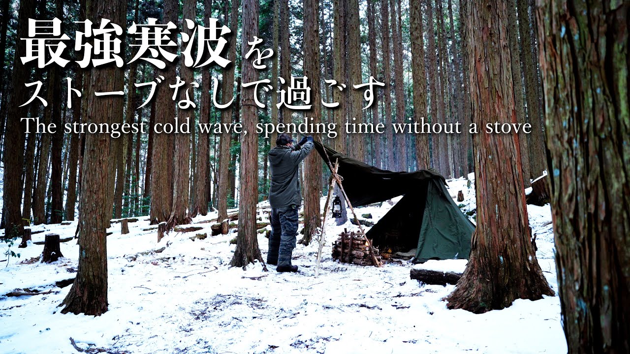 軍幕でソロキャンプ｜最悪な状況なら安全のため中止も視野に入れた雪中キャンプ｜ストーブ無しでも熱い鍋料理と焚き火があればなんとかなる｜しらたかキャンプ場