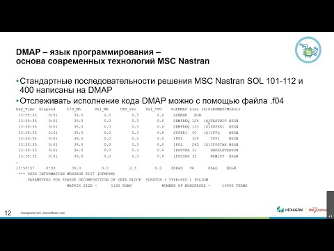 DMAP – язык программирования. Запись вебинара, часть 2