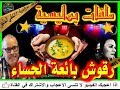 أخطرالقصص البوليسية رقوش بائعة الحساء تقديم عبد الصادق بنعيسى2018  