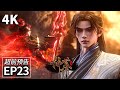 【4K】EP23Trailer💥混天小魔王项天VS辰南 | Tomb of Fallen Gods | MULTI SUB