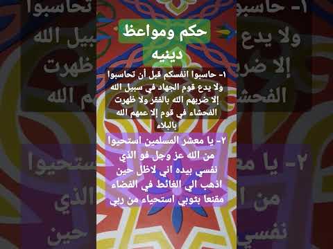 مواعظ مؤثرة حكم ومواعظ دينية