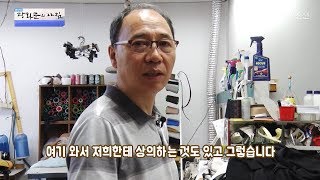 1년 365일 손님이 줄을 잇는 리폼의 달인! [광화문의 아침] 511회 20170627