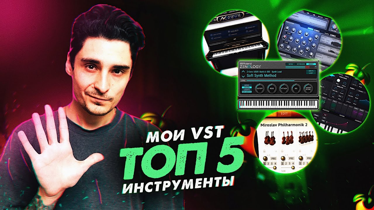 ТОП 5 VST ИНСТРУМЕНТОВ | 5 ЛУЧШИХ плагинов для FL Studio 20