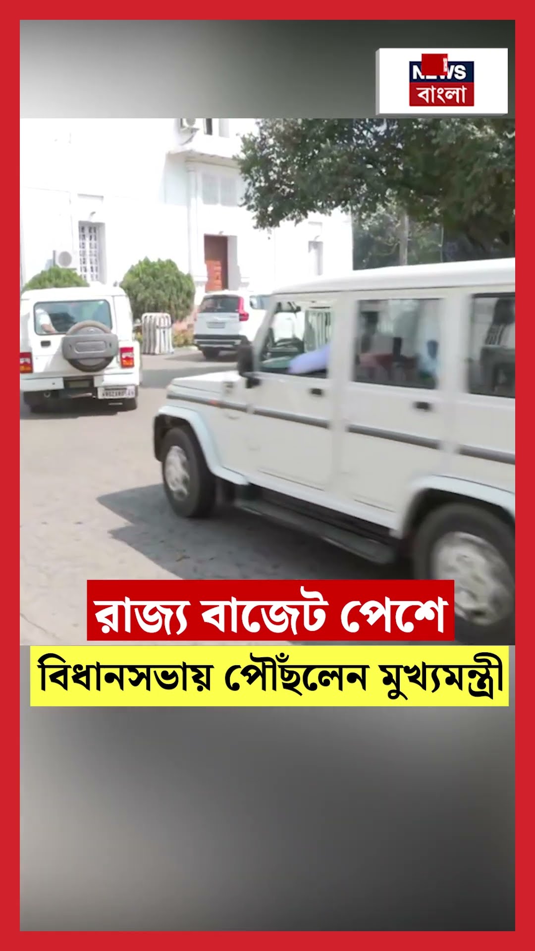 রাজ্য বাজেট পেশে বিধানসভায় পৌঁছলেন মুখ্যমন্ত্রী Mamata Banerjee #shorts
