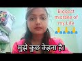 Biggest mistake of my life   please dont share my  anjali sharma official