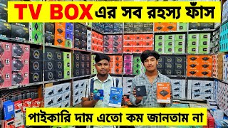 Android Tv Box Price In Bangladesh 2023 ?TV Box Android ?Tv Box Price In Bangladesh 2023