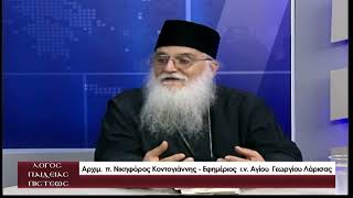 Λόγος Παιδείας Πίστεως 27/06/2026