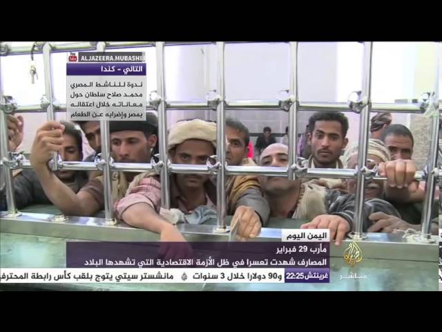 عودة النشاط المصرفي لمأرب بعد فك الحصار عنها