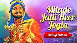 Kuldip Manak's Superhit Punjabi Song | Milade Jatti Heer Jogia | Punjabi Folk Song