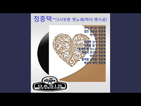 Missing My Love in the Spring Breeze (봄바람 님바람)