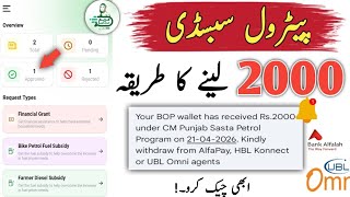 Petrol Subsidy Approved ke Bad Withdraw Kaise Hota hai || petrol subsidy payment Withdraw