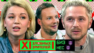 Реакция БИЗНЕСМЕНОВ на современные КЛИПЫ // MTV 12 Злобных Зрителей