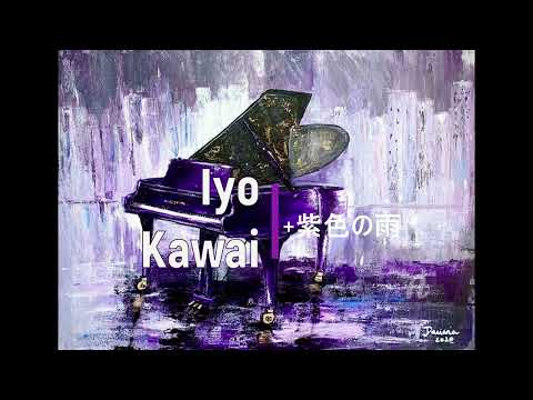 Iyo Kawai 紫色の雨 [Murasakiiro no ame] #animesong #instrumentalmusic #pianomusic #relaxingmusic