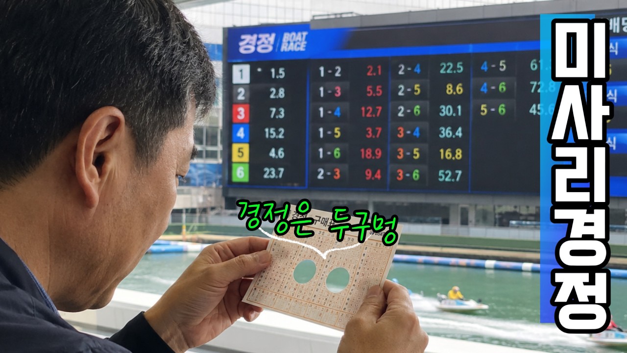 26/09/02 수요 미사리경정 하이라이트  #경정 #경마 #경륜