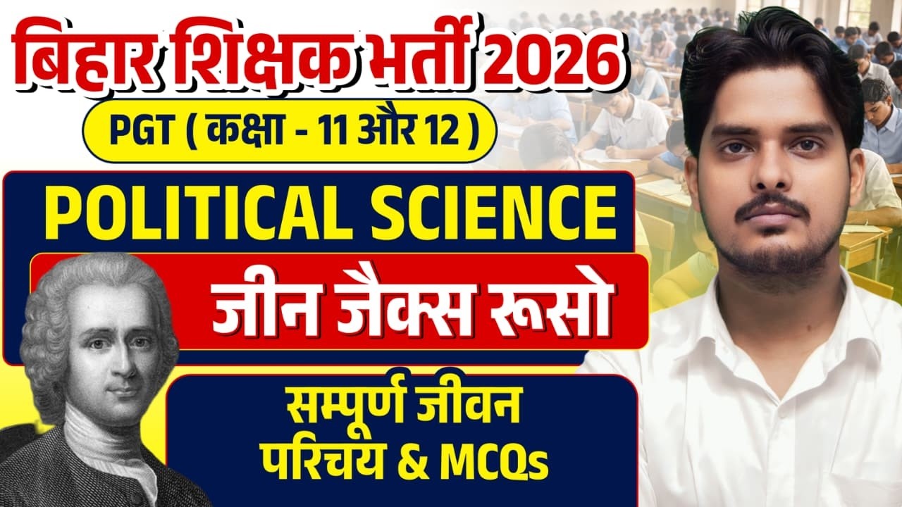 BPSC TRE 4.0 PGT Political Science ( Rousseau - रूसो ) | PGT Political Science  | BPSC TRE 4.0
