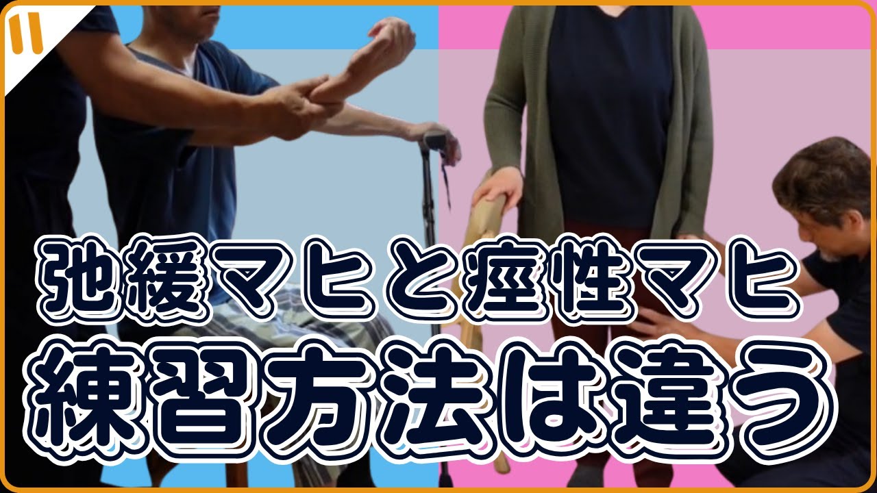 【脳卒中という病気と後遺症の片麻痺を徹底的に理解する⑨】弛緩性麻痺と痙性麻痺では練習方法が違う・混在している側面も・麻痺側上肢へのアプローチ