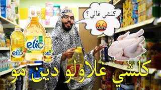 أروع أغنية عن غلاء الأسعار في الجزائر 😱