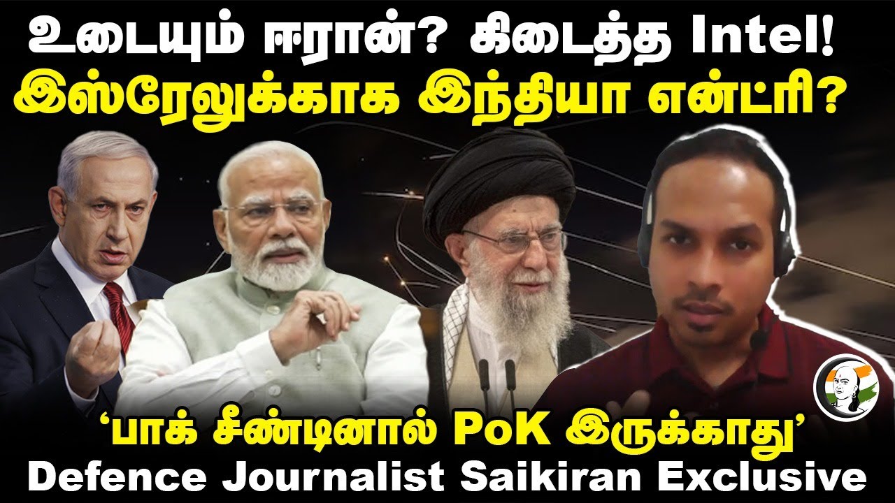 Israel-காக India Entry ? "Pakistan சீண்டினால் PoK இருக்காது" Defence Journalist Saikiran Exclusive