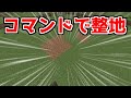 マイクラうどん整地コマンド マイクラうどん整地コマンド