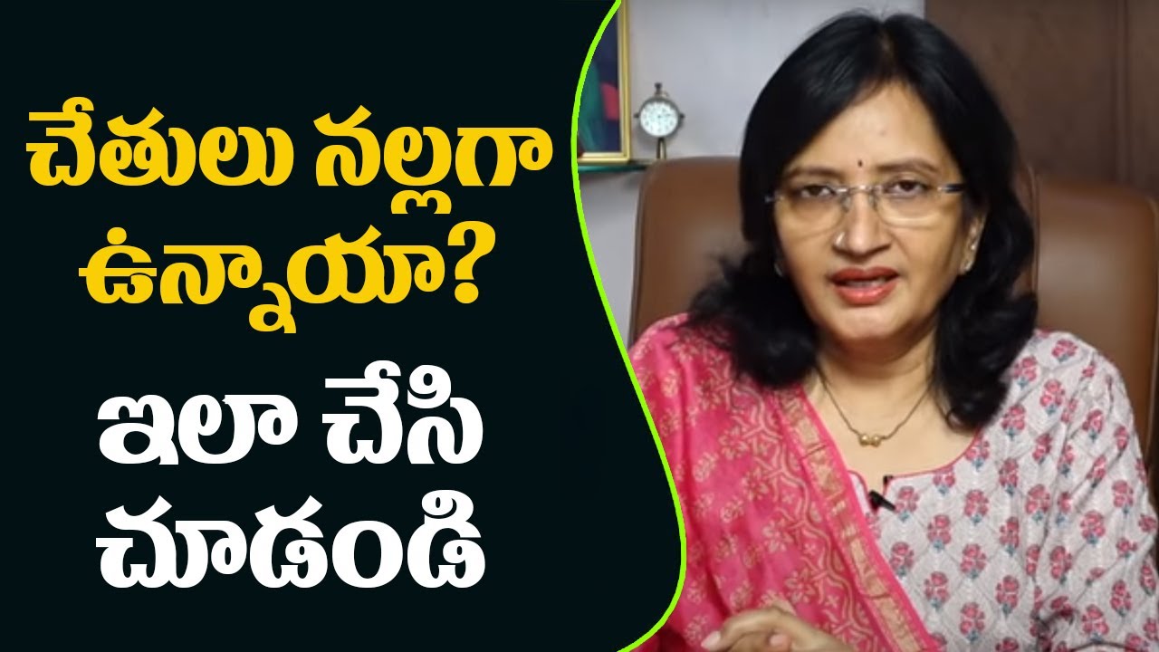 Get Rid Off Your Hands Darkness By This Simple Way |  చేతులు నల్లగా ఉన్నాయా ఇలా చేసి చూడండి | Hai TV